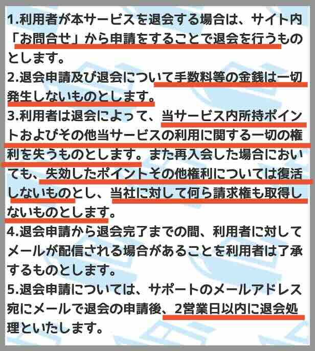 ボート生活という競艇予想サイトを退会する方法